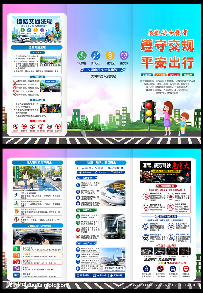 交通安全三折页