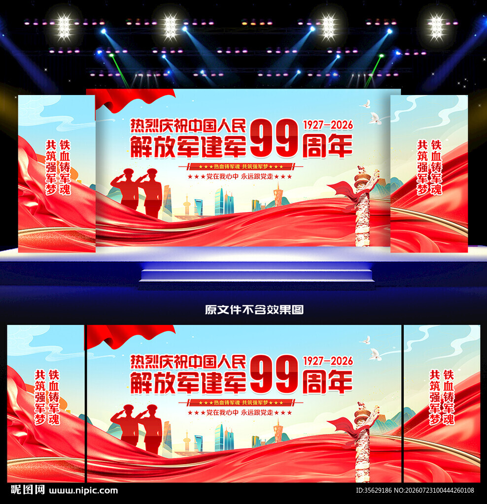 八一建军节背景