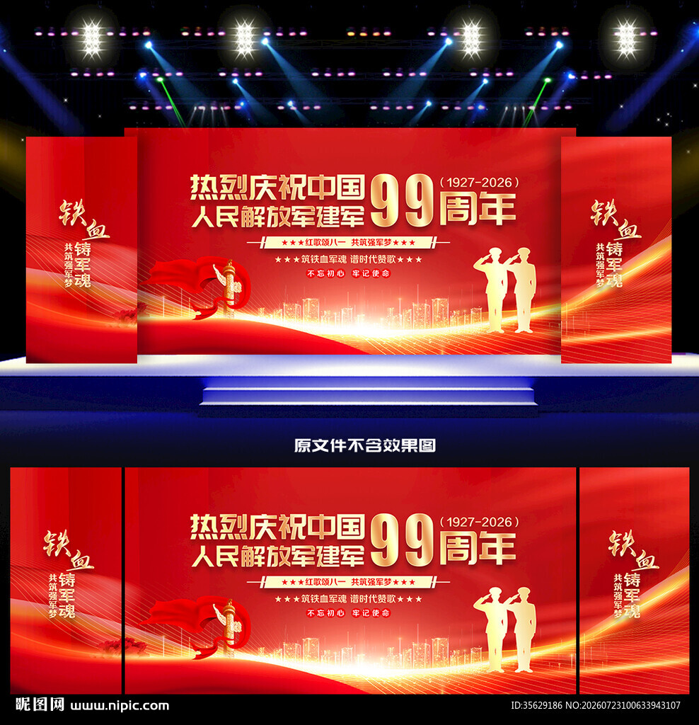 八一建军节舞台背景