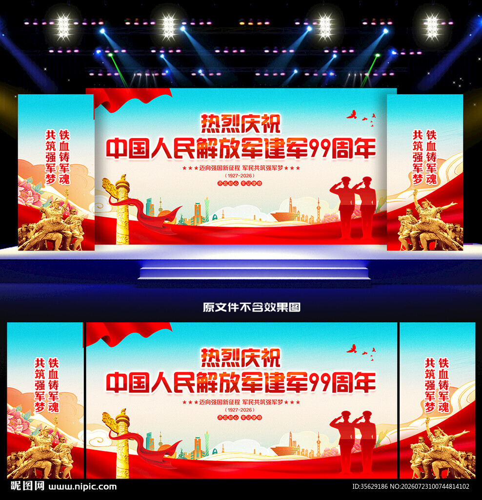 八一建军节舞台背景