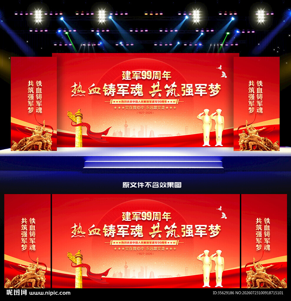 八一建军节背景