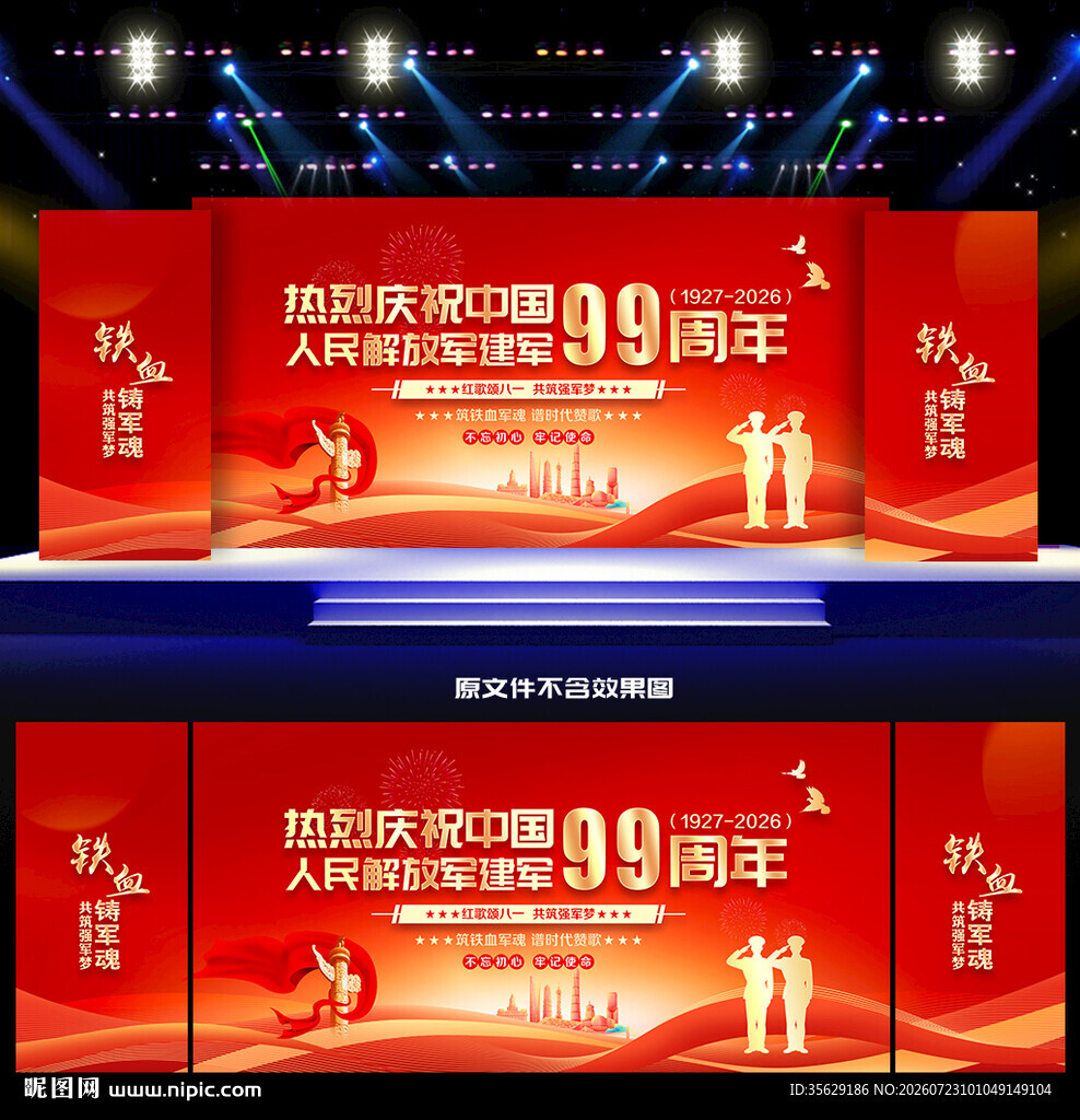 八一建军节晚会舞台背景