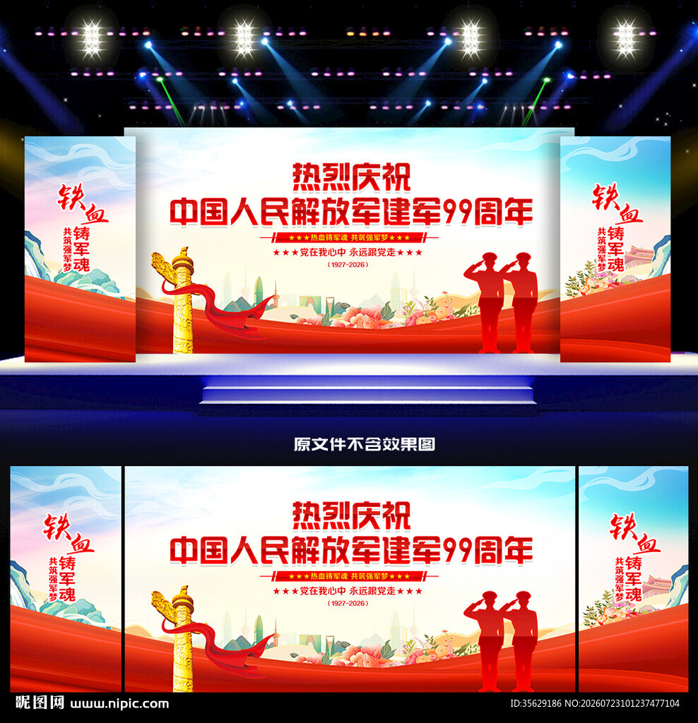 建军节舞台背景