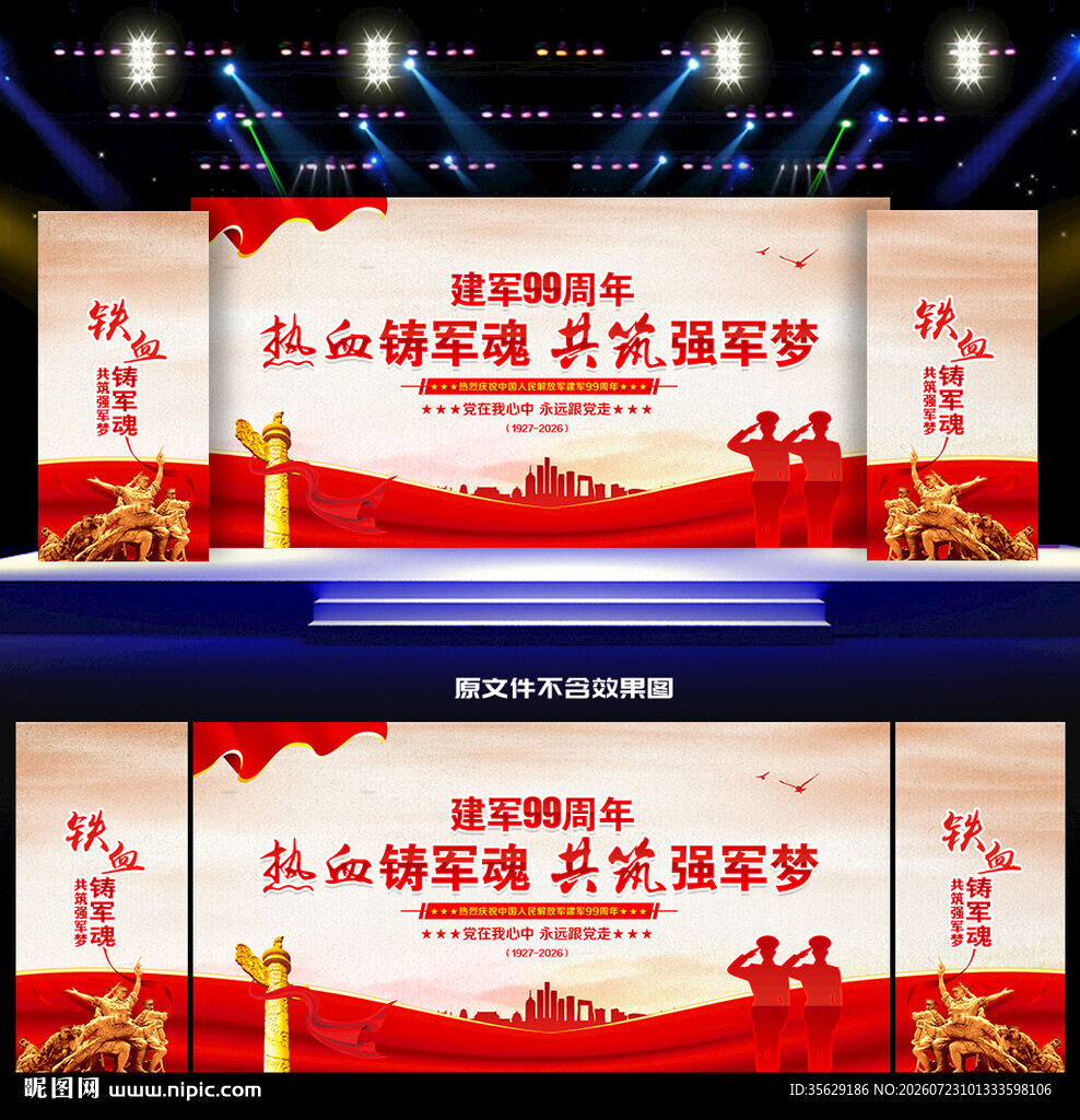 八一建军节舞台背景