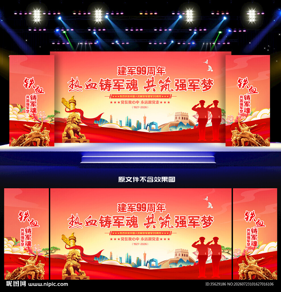 建军节晚会舞台背景