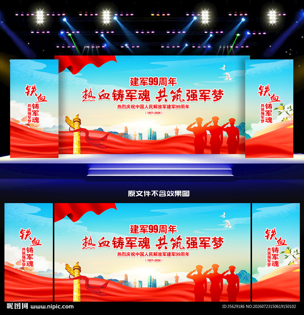 建军99周年舞台背景