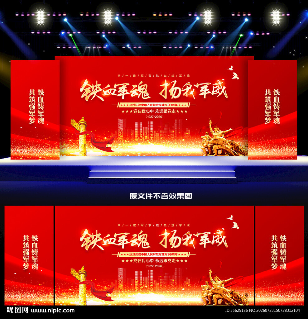 建军节