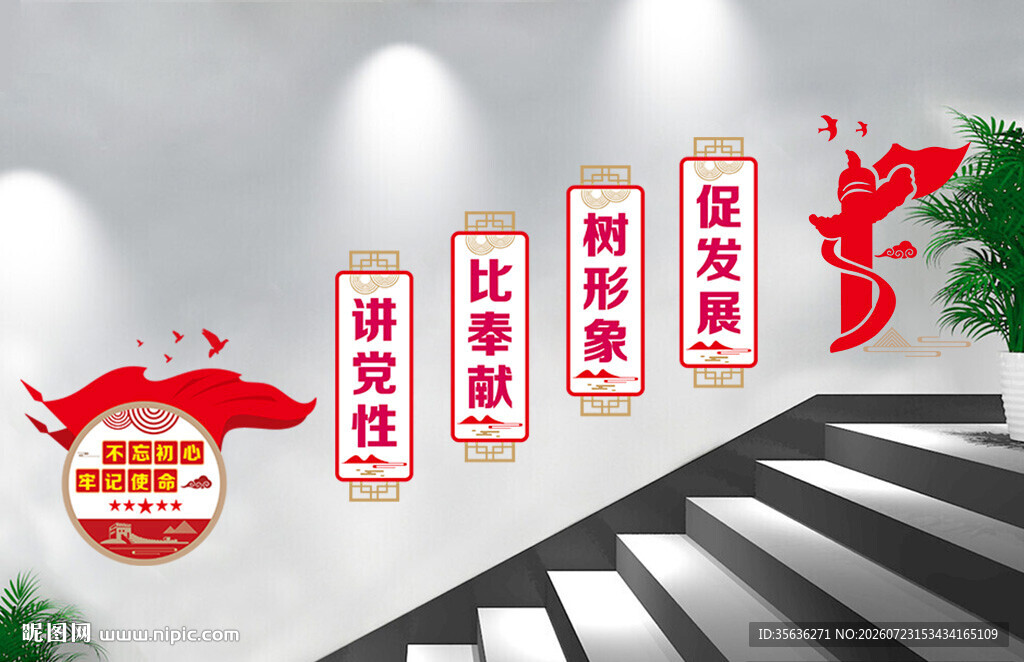 不忘初心文化墙