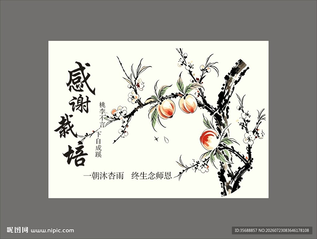 感谢栽培卡片