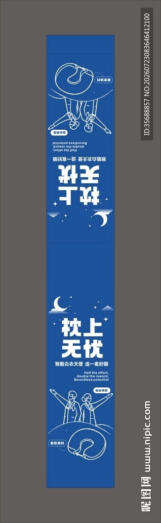枕上无忧