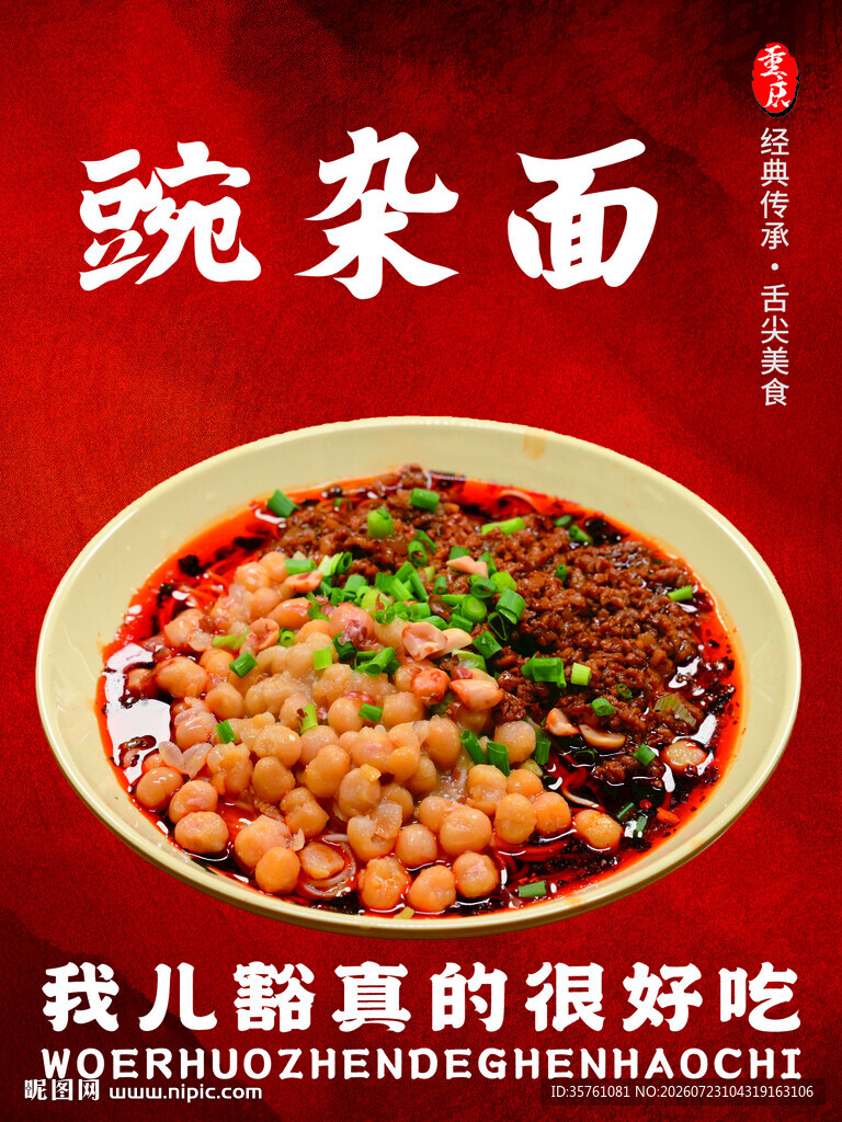 重庆小面海报挂画