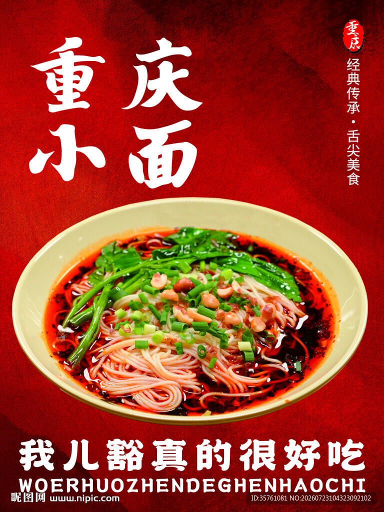 重庆小面海报挂画