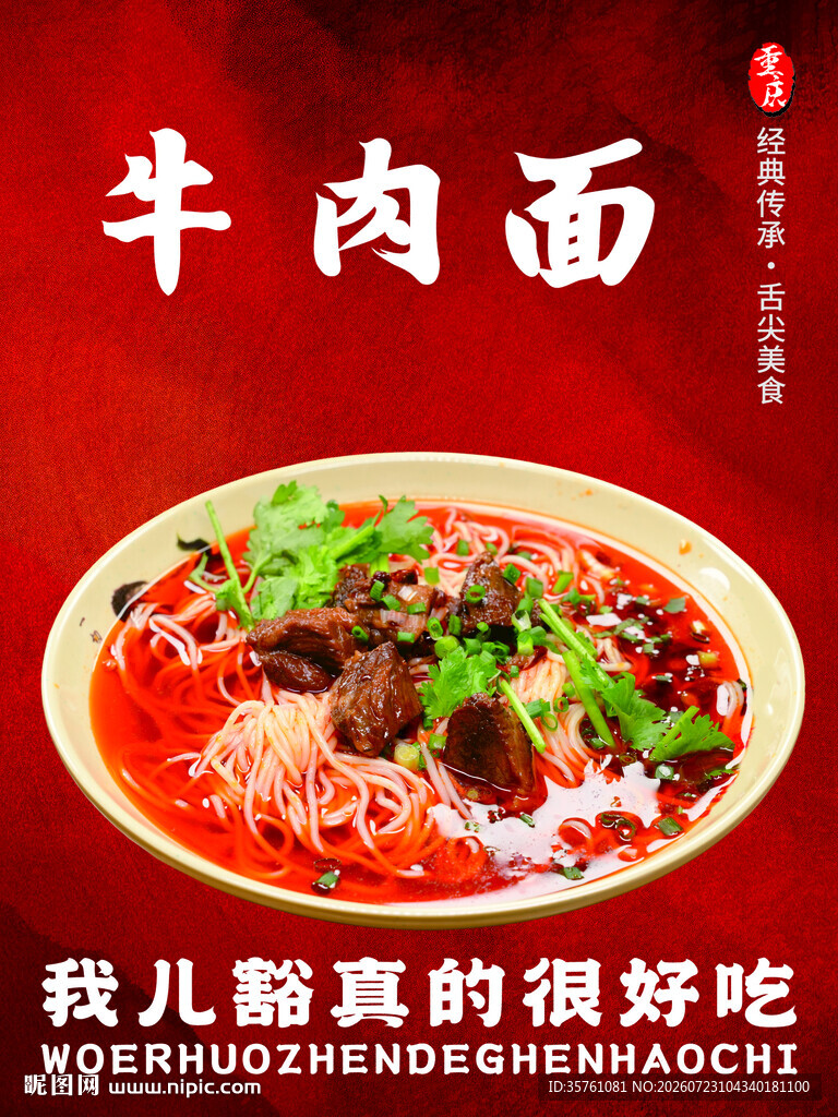 重庆小面海报挂画