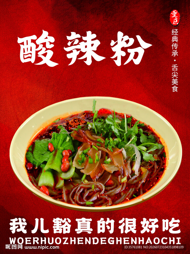 重庆小面海报挂画