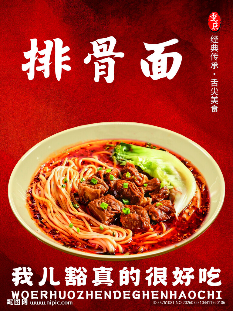 重庆小面海报挂画