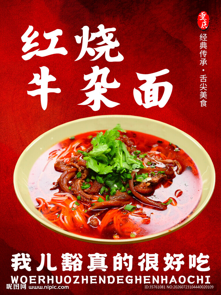 重庆小面海报挂画