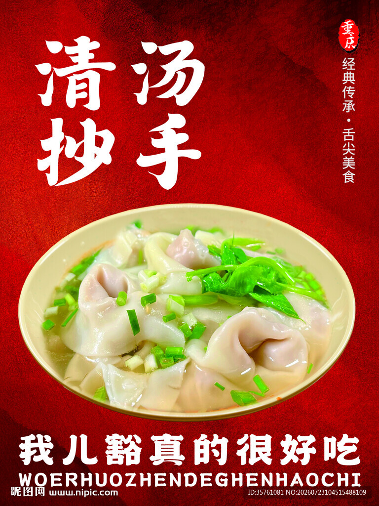 重庆小面海报挂画