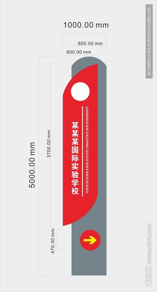 学校精神堡垒导视立牌