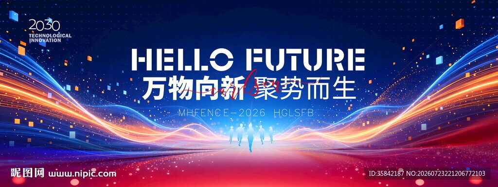 高端蓝红活动会议主视觉背景