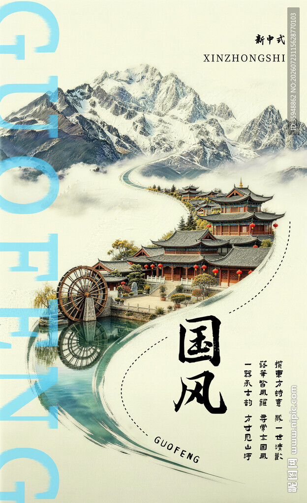 国风山水海报新中式人文背景KT