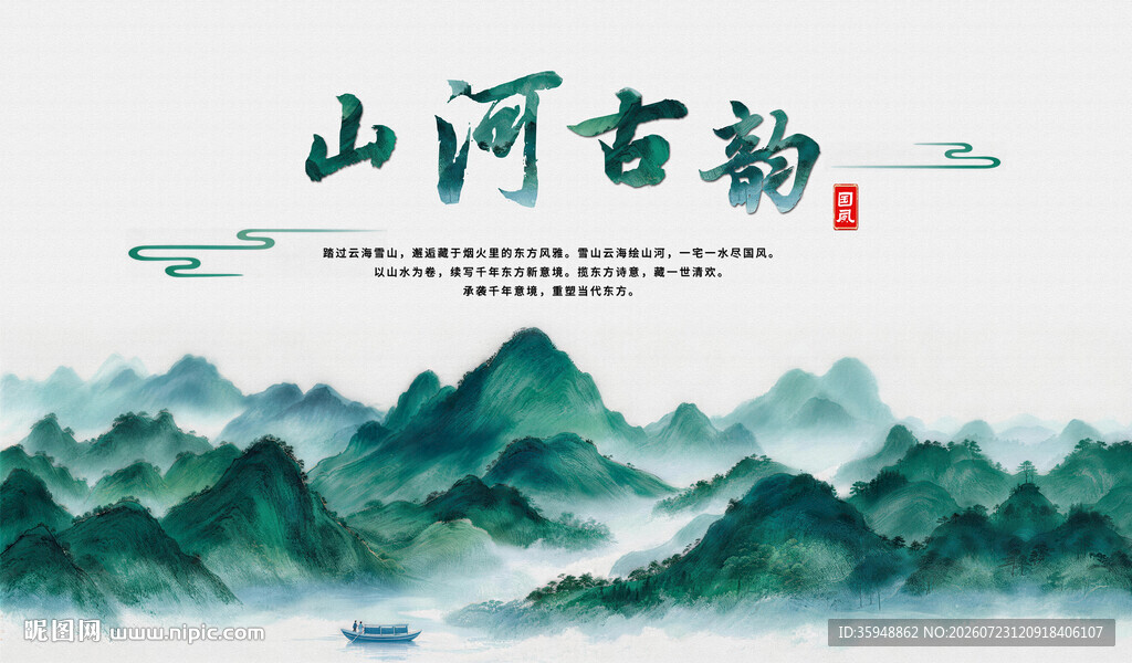 山河古韵海报山水风景图背景图