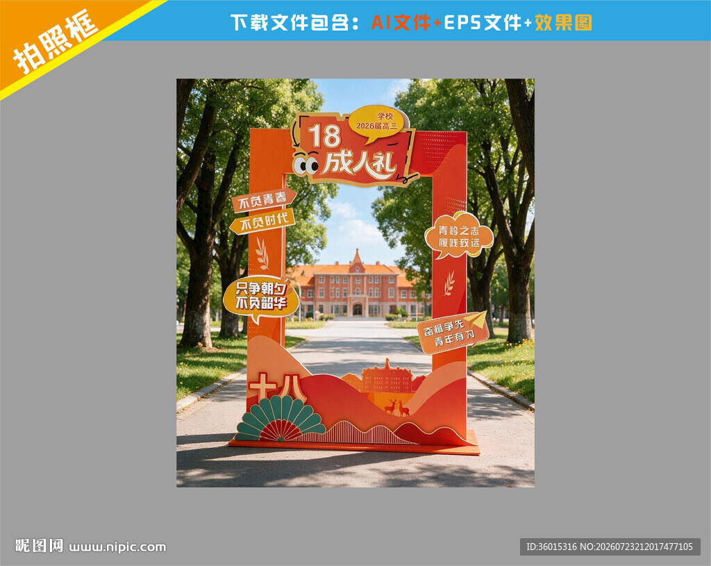 红色节日氛围装饰拱门