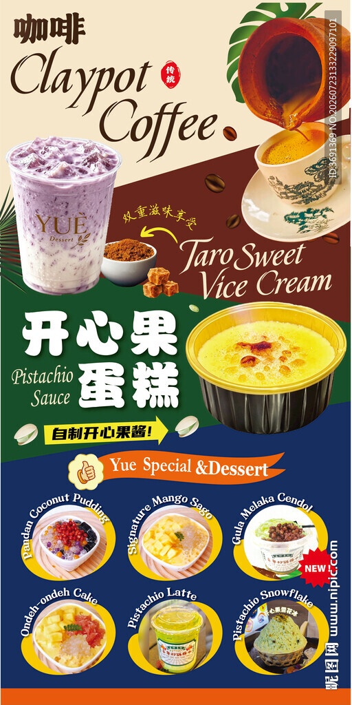 开心果风味蛋糕系列展示