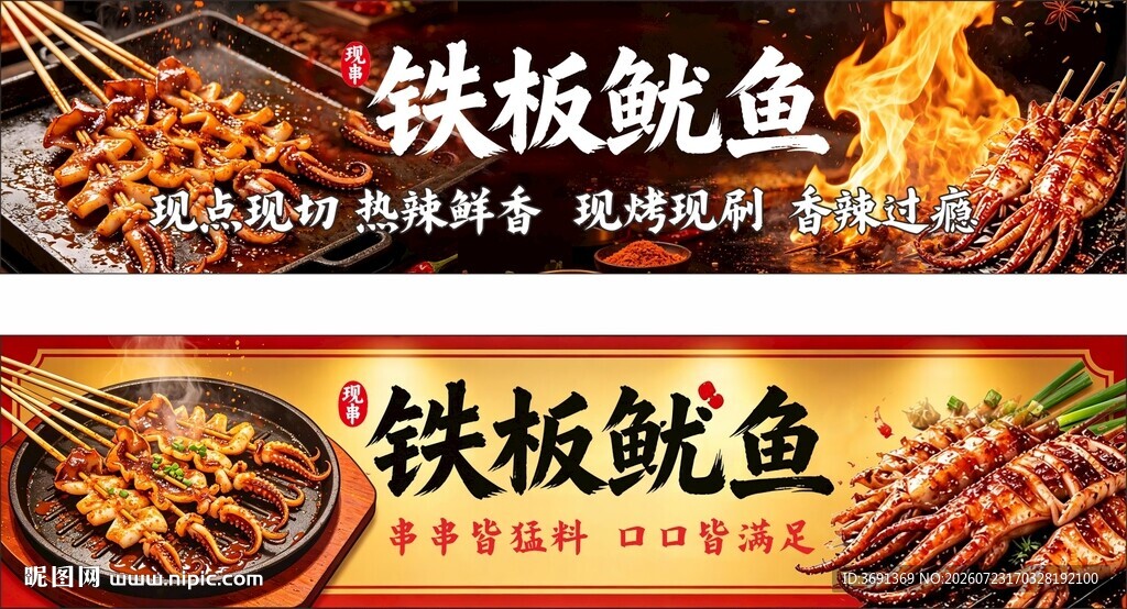 美味铁板鱿鱼美食展示