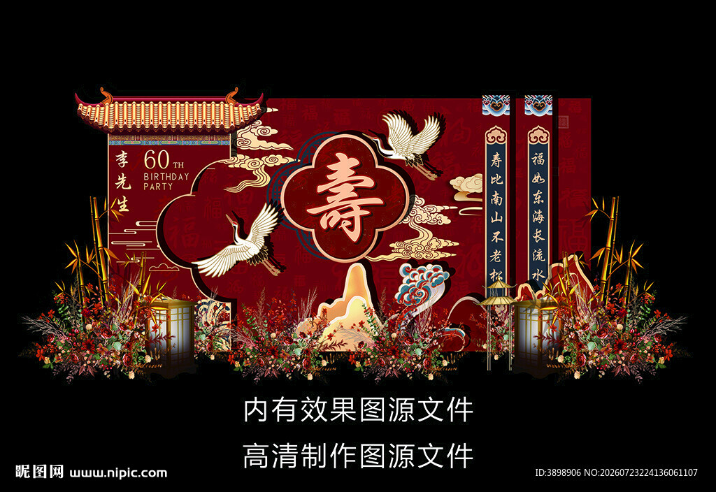 寿宴