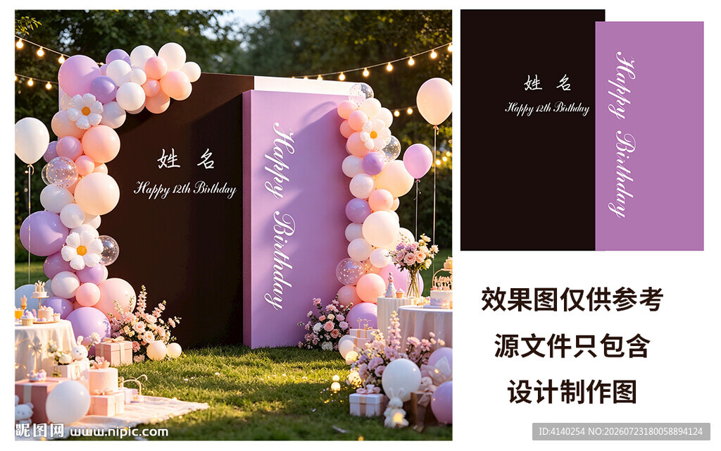 黑粉12岁生日宴