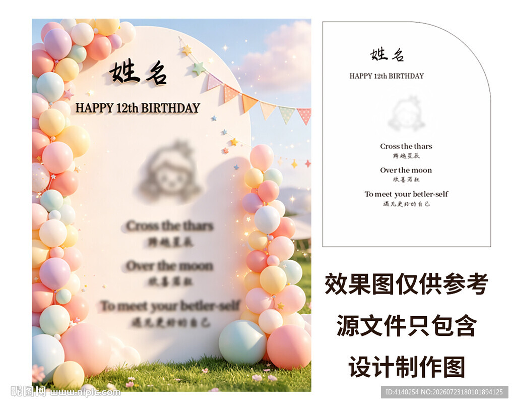 简约12岁生日宴