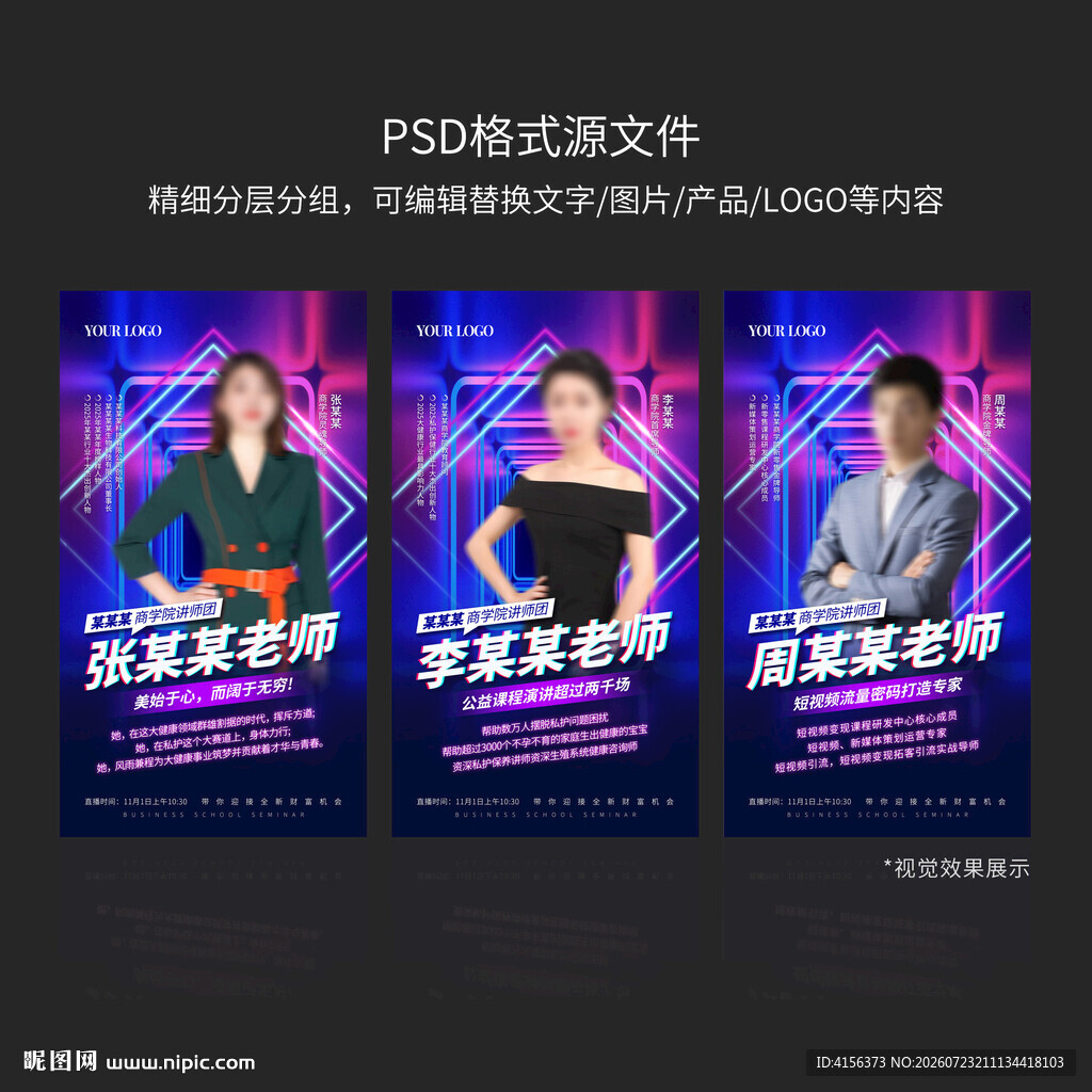 培训讲师宣传海报