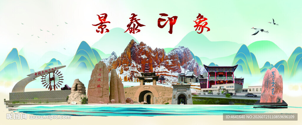 最美印象之景泰