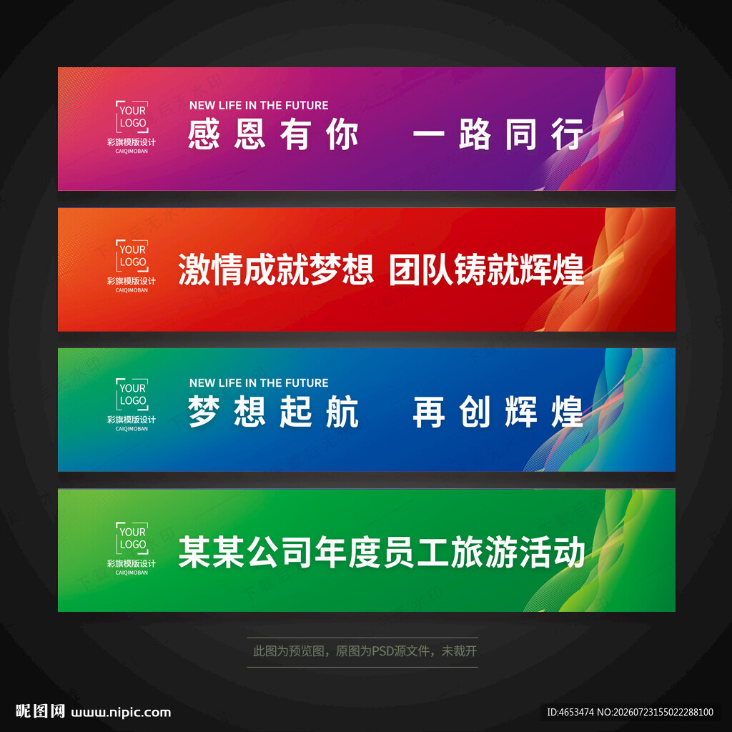 彩色活动条幅背景