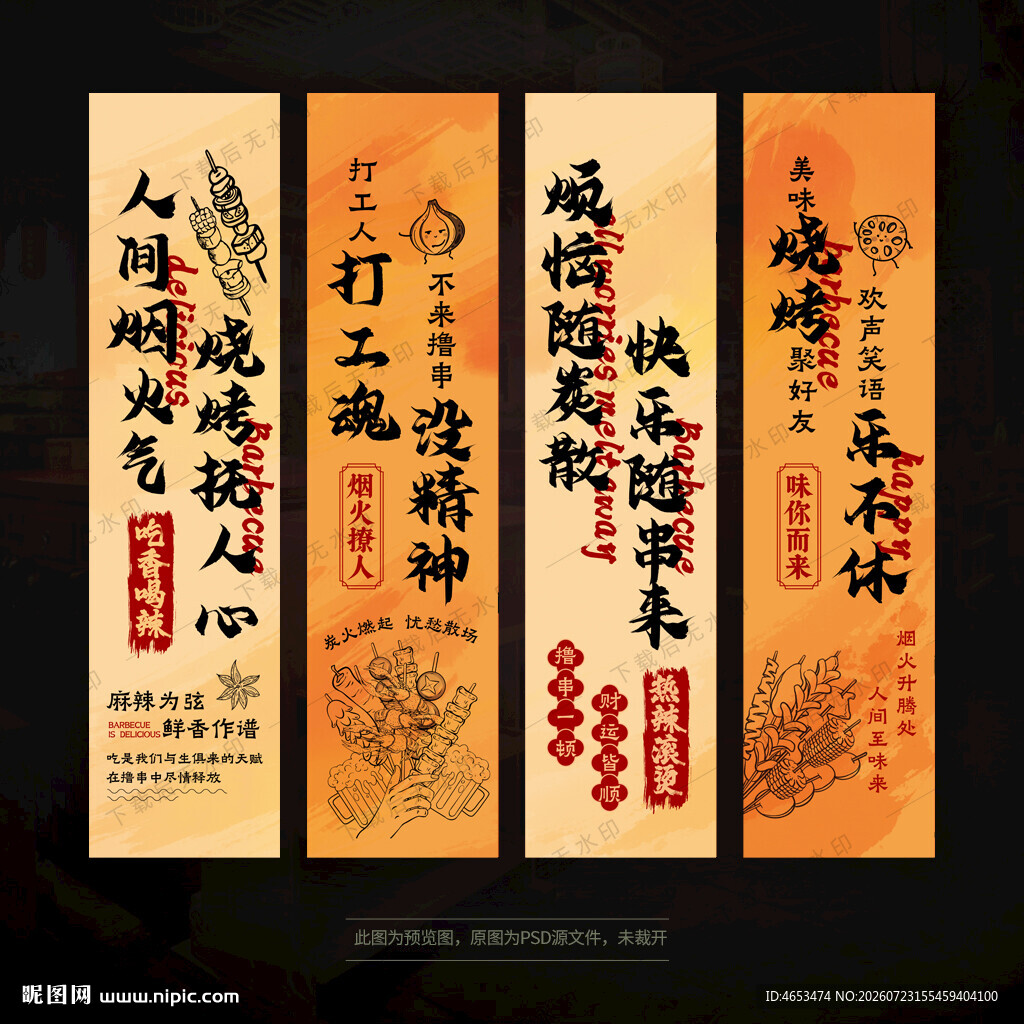中式书法烧烤店氛围布
