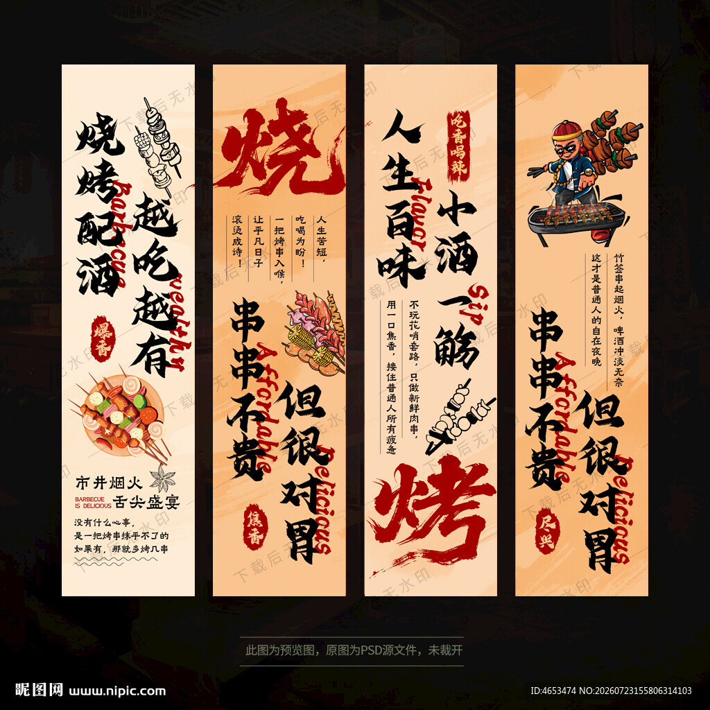 烧烤文化墙