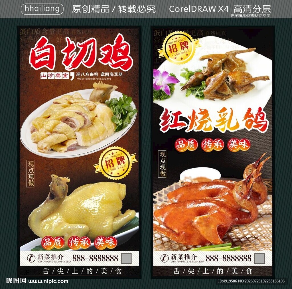 现切白切鸡