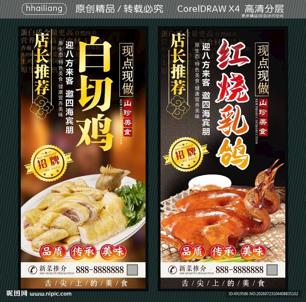 红烧乳鸽白切鸡
