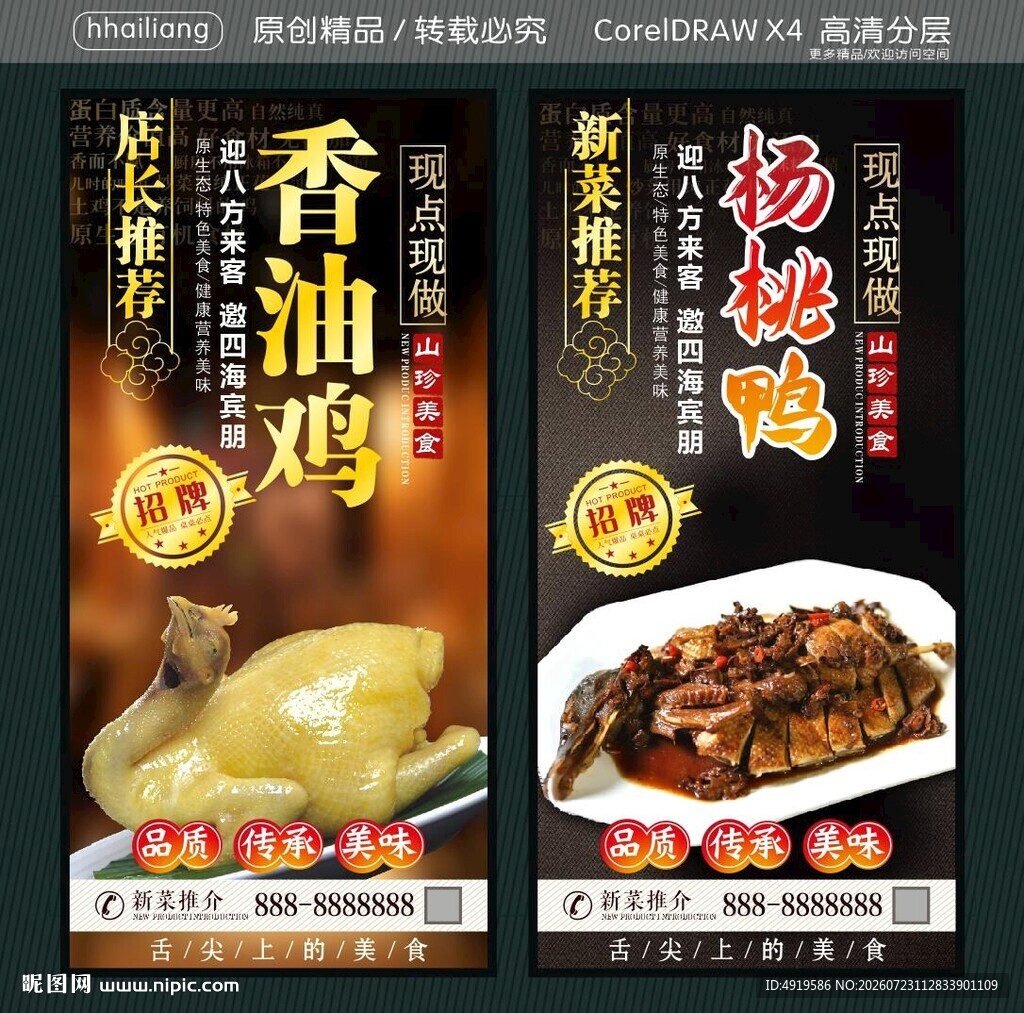 杨桃鸭香油鸡