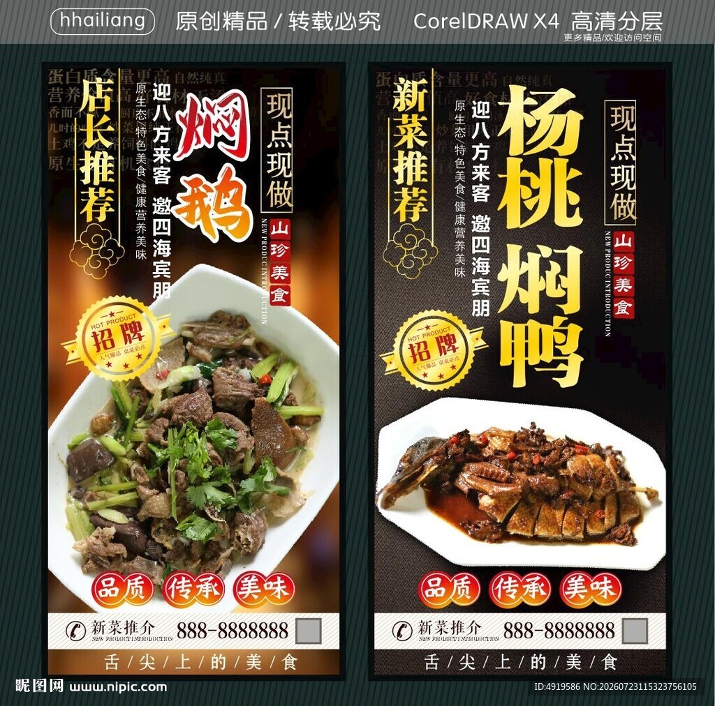 焖鹅  杨桃焖鸭