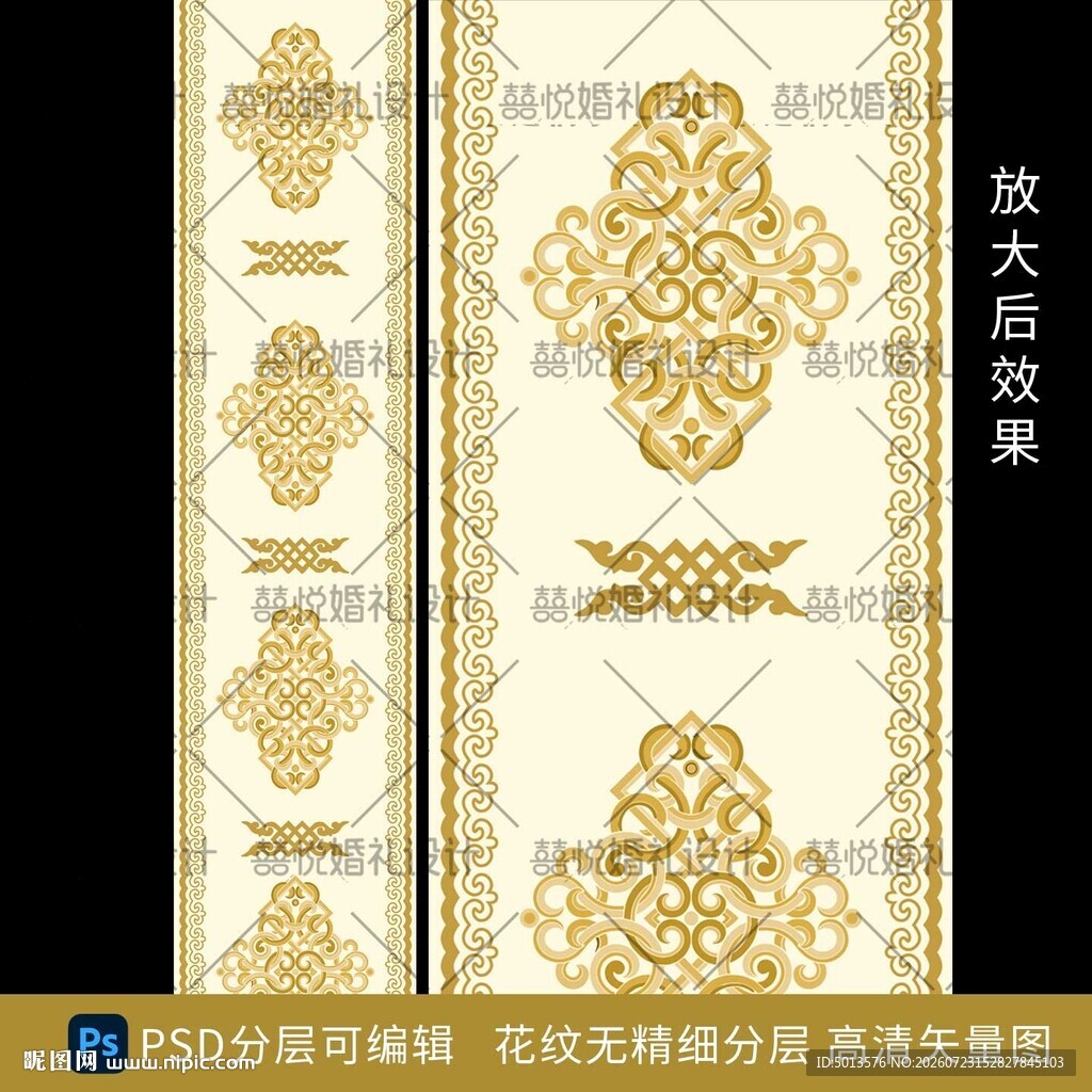 蒙古族婚礼地毯