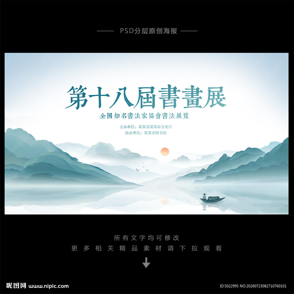 书画展背景