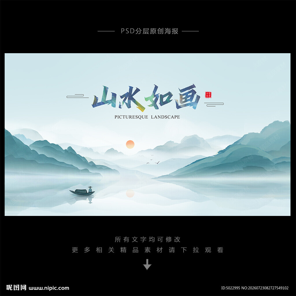 水墨山水