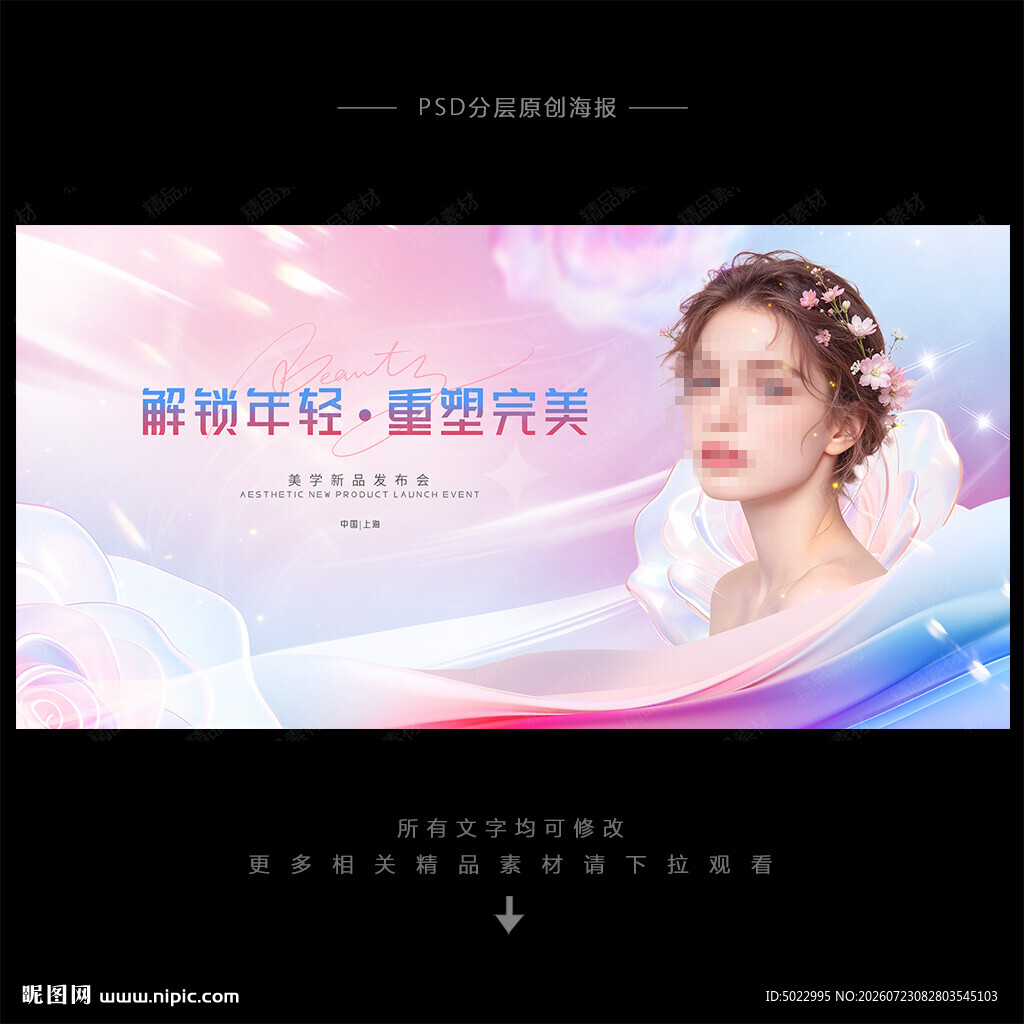 医美背景医美展板医美海报