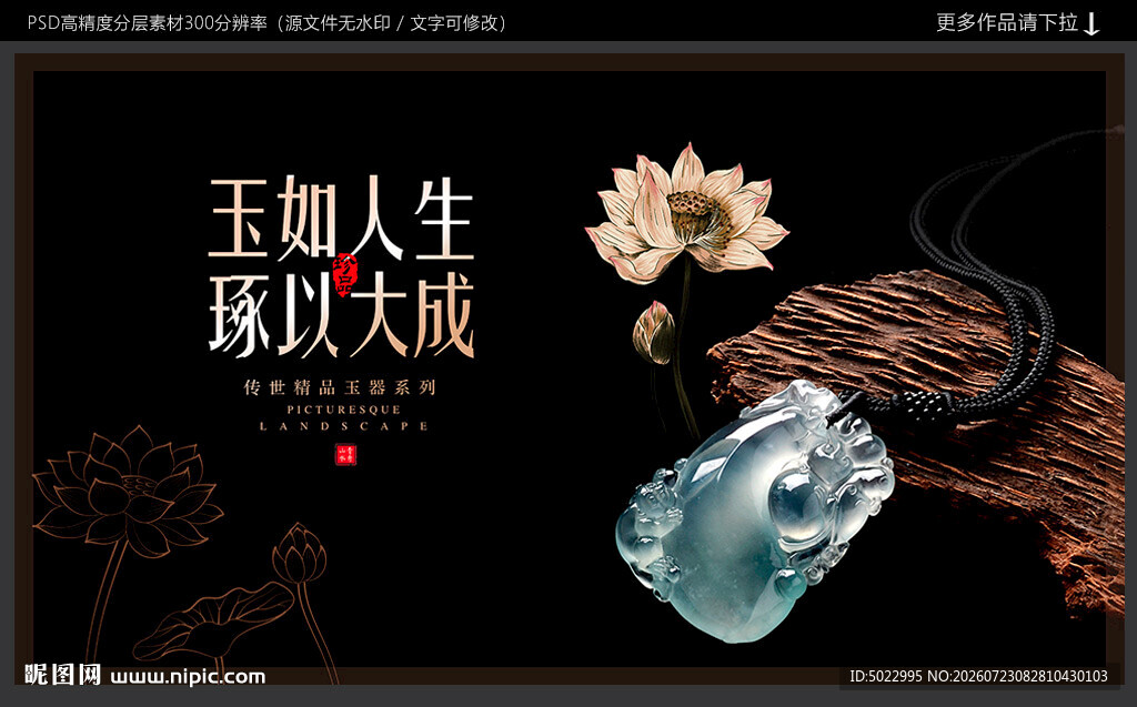 玉器海报
