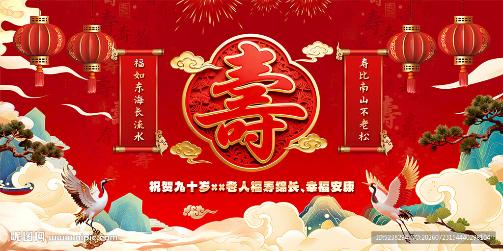 寿宴
