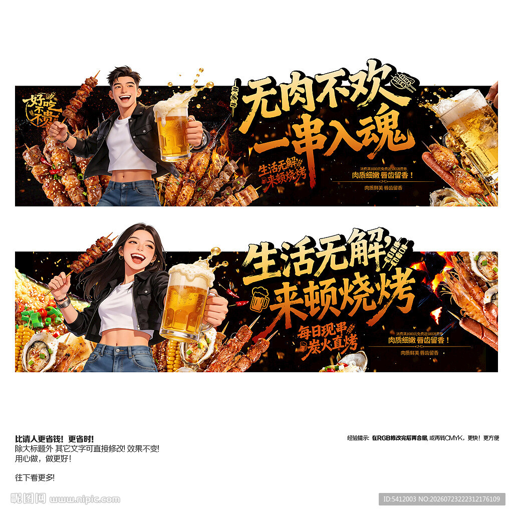 烧烤