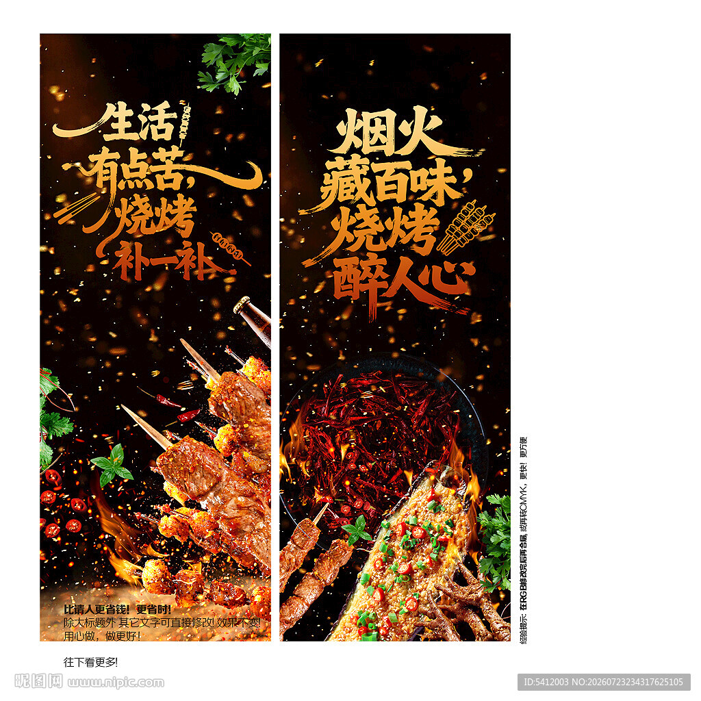  烧烤