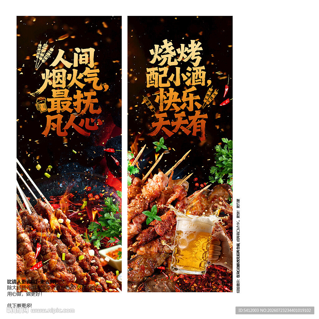  烧烤