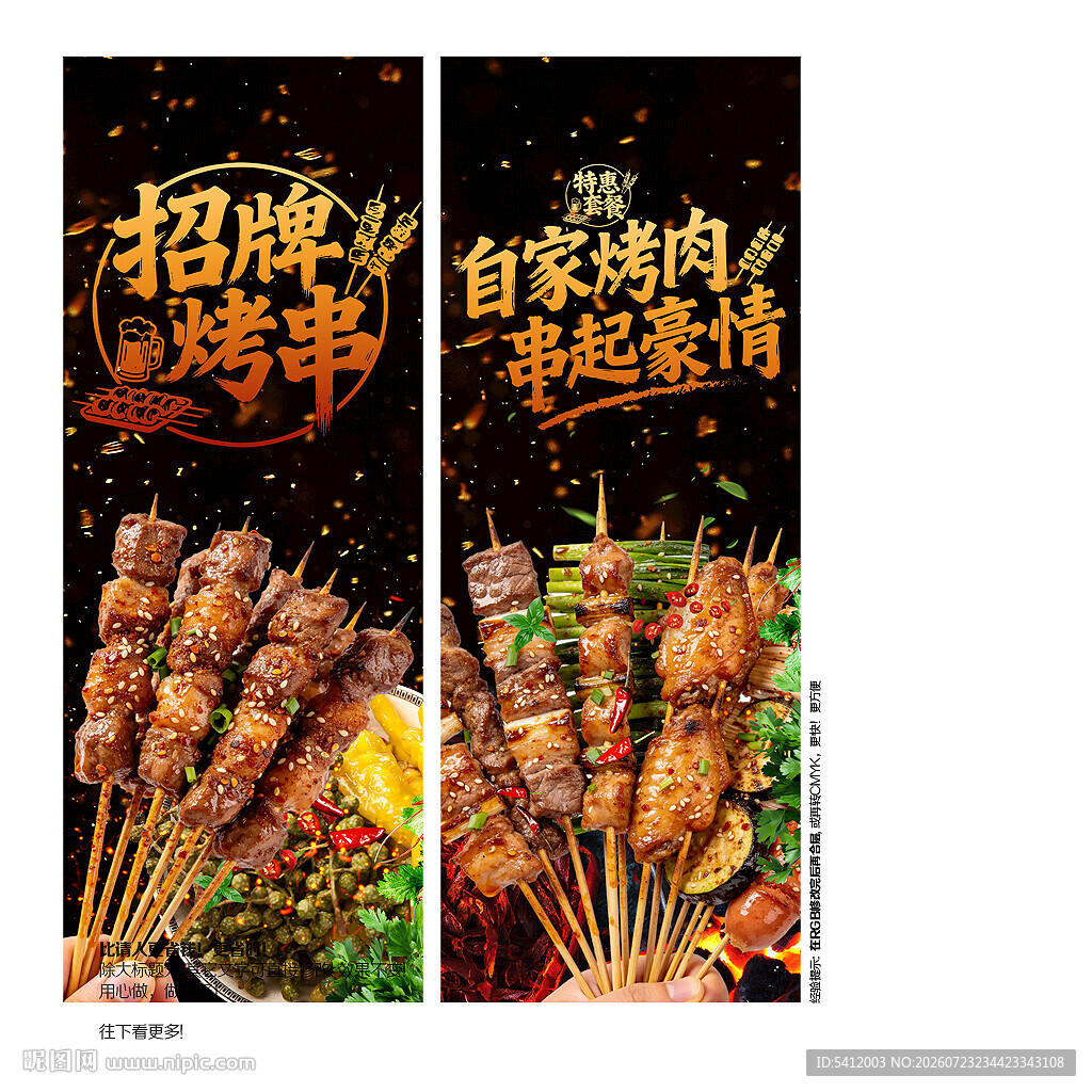 烧烤